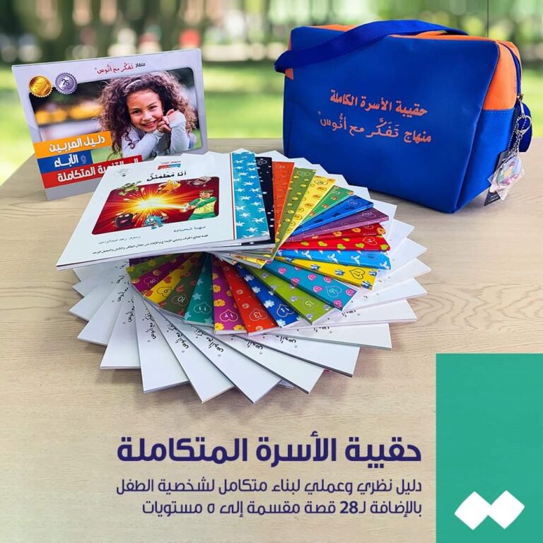 Pack Famille • حقيبة الأسرة